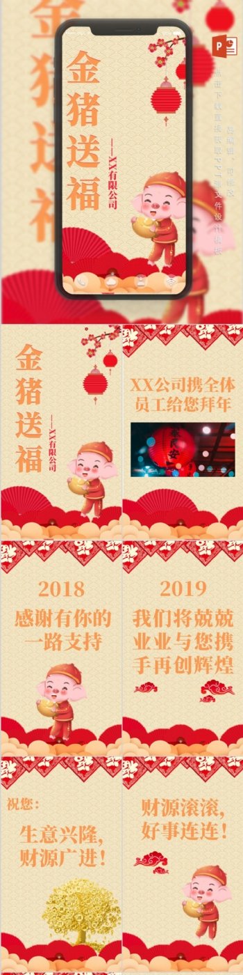 金猪送福2019春节祝福企业版PPT模板