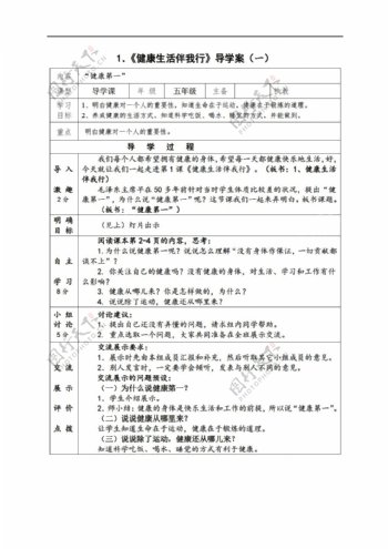 五年级上册降生活伴我行鄂教版