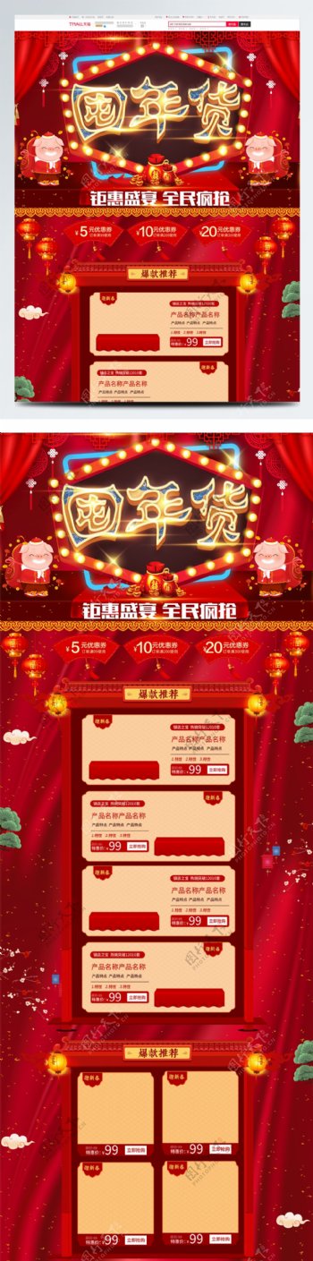 电商淘宝节日促销年货节中国风红色首页