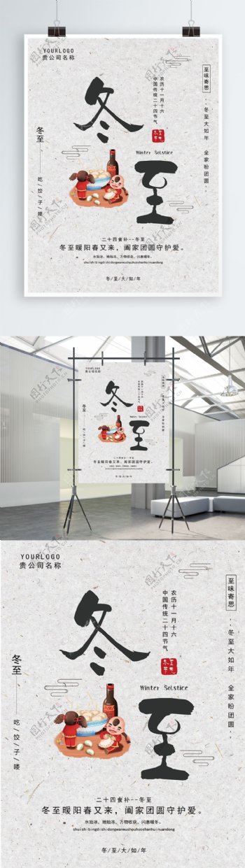 简约冬至节日中国传统二十四节气宣传海报