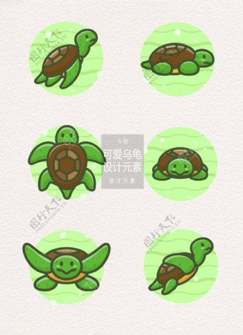 可爱乌龟设计元素