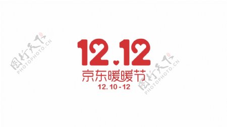 12.12京东暖暖节LOGO