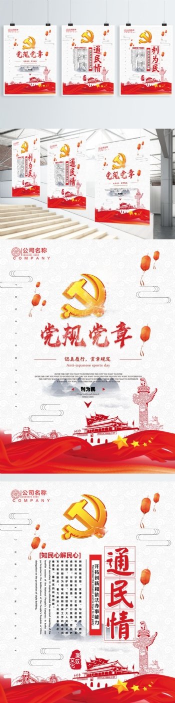 中国风党规通民情利为民内容系列展板