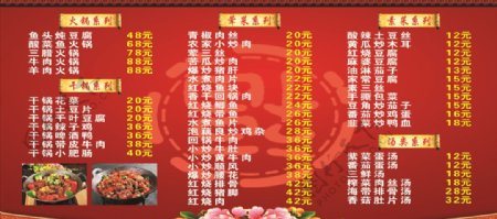 红色菜单背景国宴家宴火锅干锅图