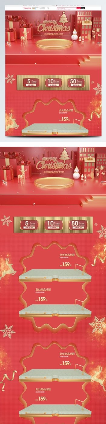 C4D红金风格圣诞节化妆品立体几何模板