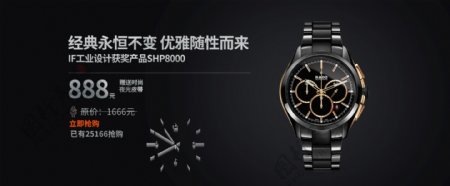 经典手表banner