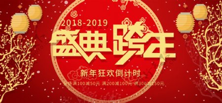 红色灯笼跨年狂欢新年海报促销banner