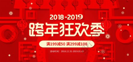 红色灯笼新年跨年狂欢季春节banner