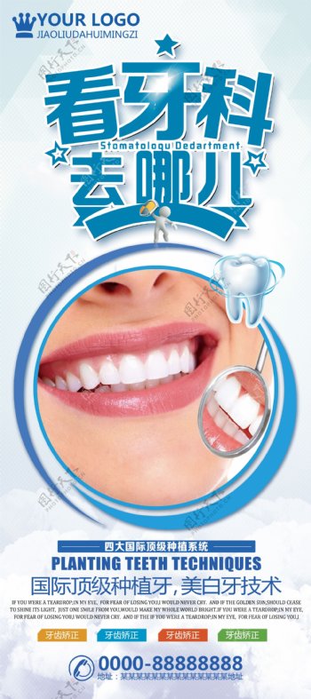 牙科展架