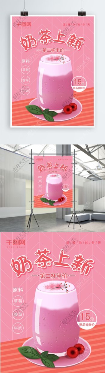 原创奶茶插画宣传海报