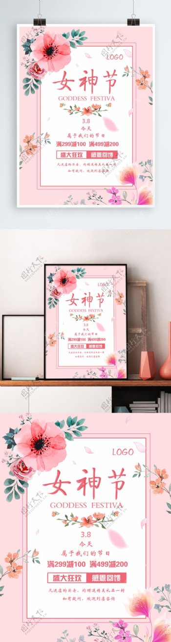 三八妇女节女王节促销手绘花朵叶子海报素材