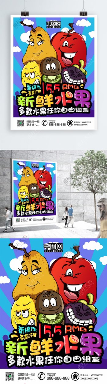 新鲜水果手绘插画海报宣传单