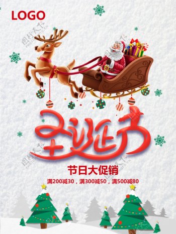 圣诞促销宣传海报