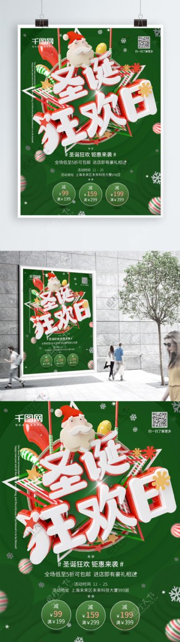 原创绿色背景圣诞节促销圣诞狂欢日宣传海报