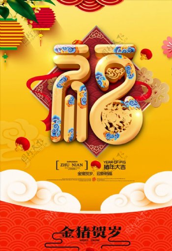 2019金猪纳福春节海报