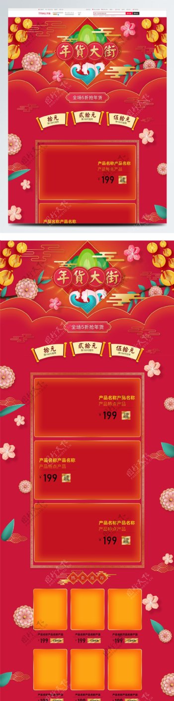 红色喜庆促销花朵春节年货大街新年淘宝首页