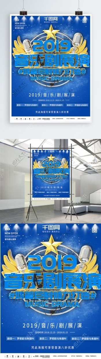 蓝色时尚音乐剧展演季宣传商业海报