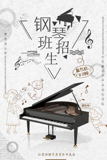 钢琴班