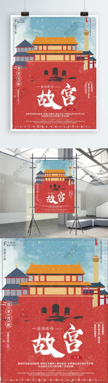手绘风中国复古大气冬日北京故宫旅游海报