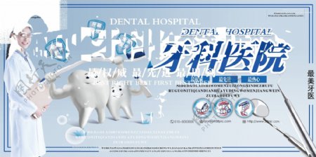 高档简易科技医疗牙科关爱牙齿健康宣传展板