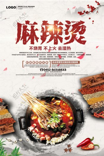 中国风古典麻辣烫餐饮海报