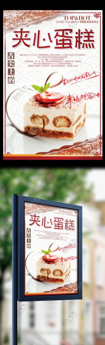 清新温暖大气美食甜点夹心蛋糕宣传海报