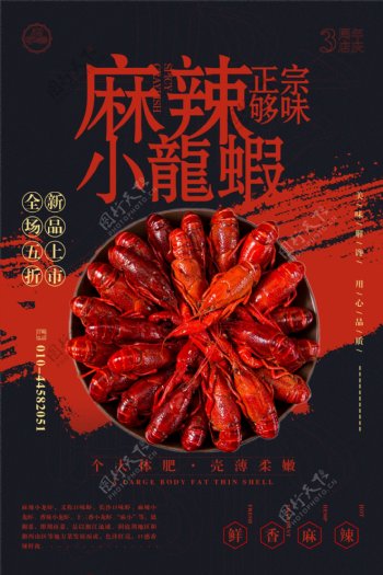 酷炫黑色小龙虾餐饮美食宣传海报设计模板
