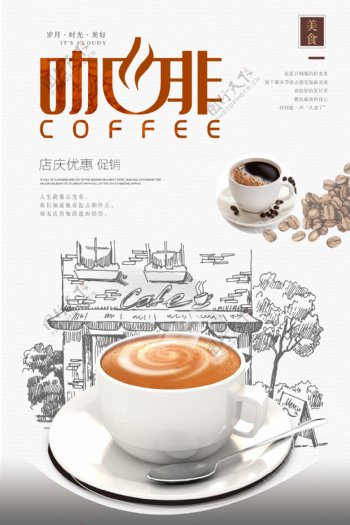 简洁红糖黑咖啡促销海报.psd