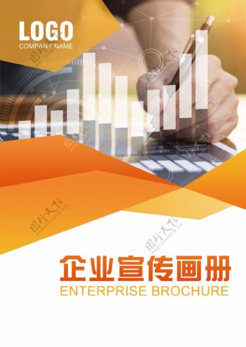 2017橙色宣传画册封面