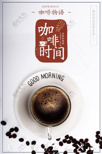 咖啡时间餐饮海报下载