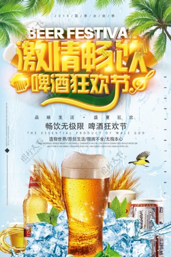 夏日啤酒狂欢节激情一夏餐饮海报