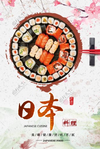 白色背景浪漫樱花日本美食寿司宣传海报