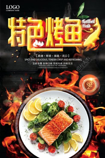 黑色特色烤鱼餐饮美食海报设计