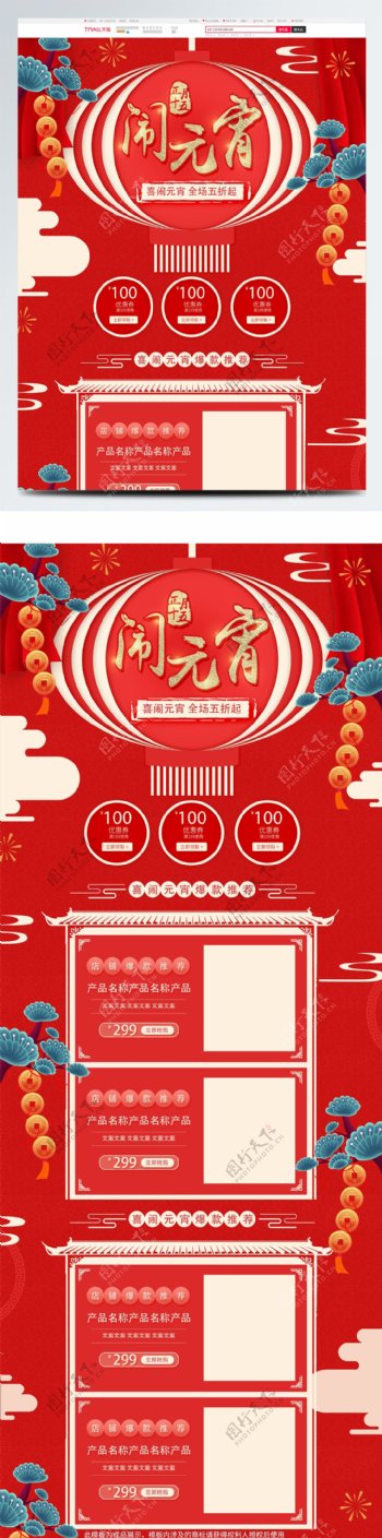 2019猪年元宵节红色中国风电商首页模板