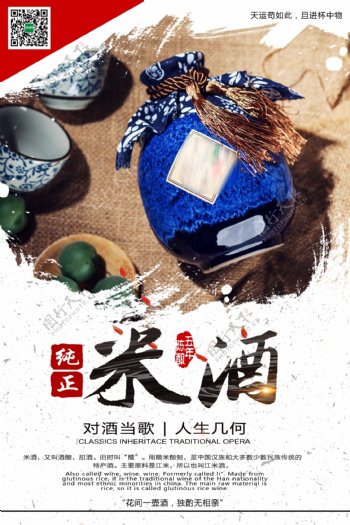 中国风纯正米酒酒酿酒文化海报模版.psd