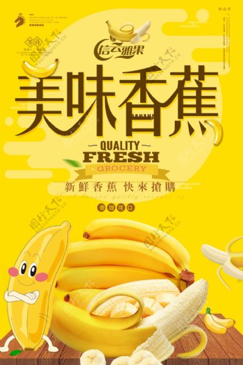 创意香蕉海报设计.psd