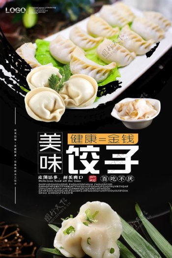 传统特色美食饺子宣传海报.psd