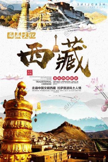 西藏旅游海报设计.psd