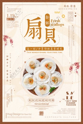 中国风创意美食粉丝扇贝海报设计