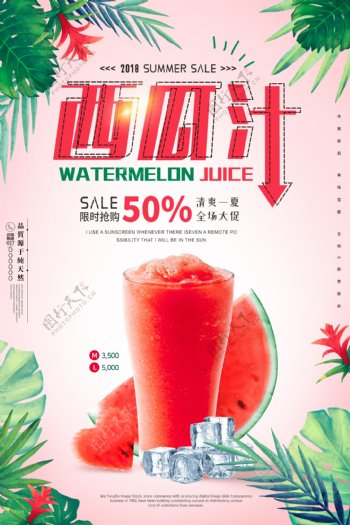 清爽时尚夏季西瓜汁冰爽饮料海报