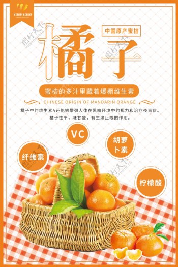 简约橘子水果宣传海报设计