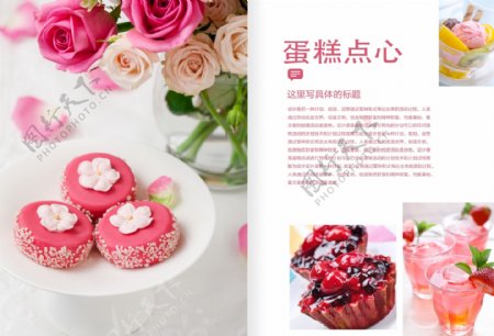 美食甜品蛋糕宣传画册设计素材