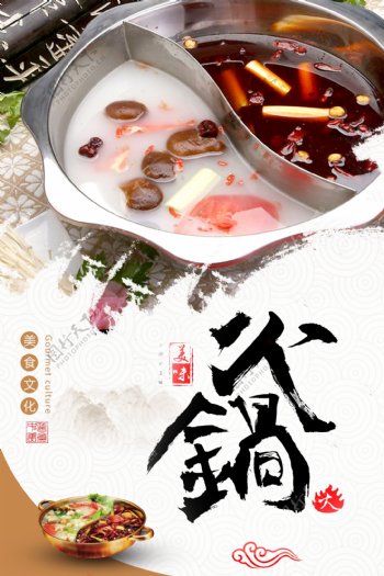 中国风火锅美食宣传海报.psd
