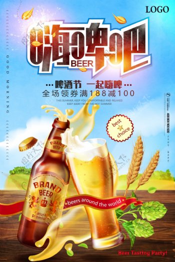 夏季啤酒节一起嗨皮海报设计