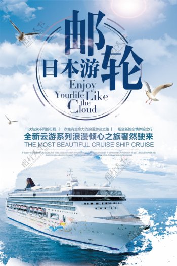 蓝色清新日本邮轮游旅游海报