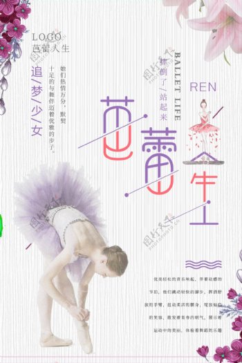 水彩小清新芭蕾人生芭蕾舞海报设计