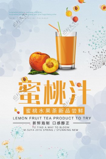 清新时尚蜜桃汁饮料海报