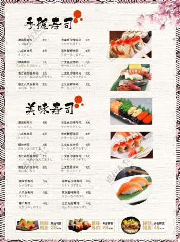 大气花纹寿司店菜单设计图
