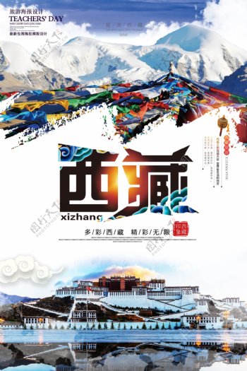 大气清新西藏旅游宣传海报.psd