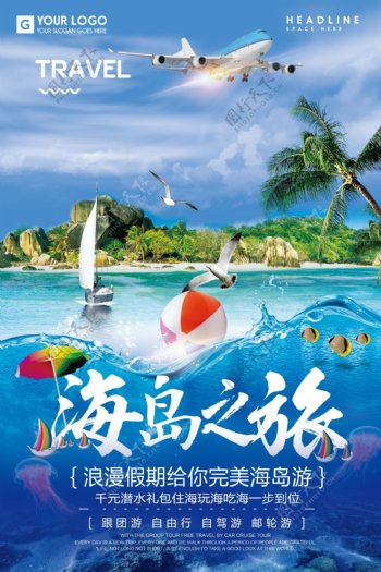 创意海岛旅行旅游海报设计.psd